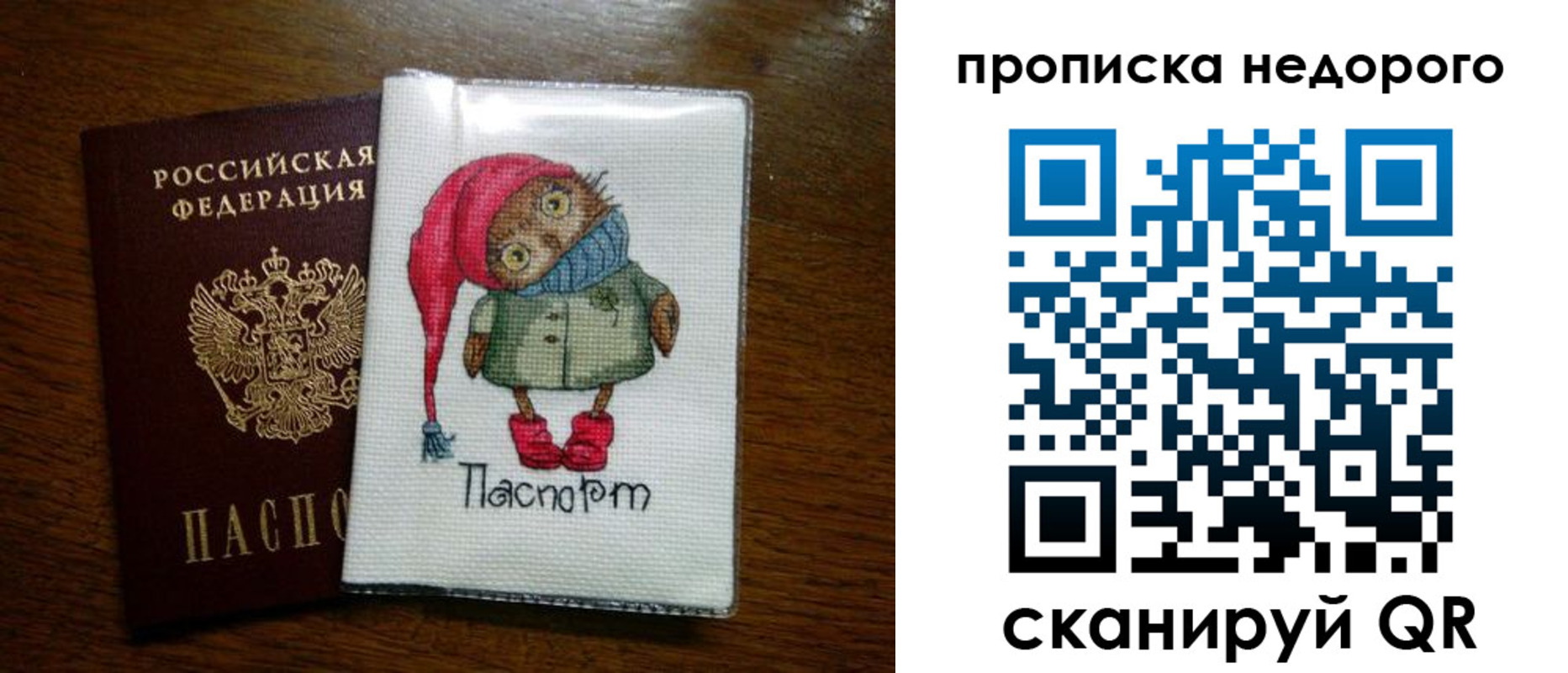 прописка для школы в Волгограде