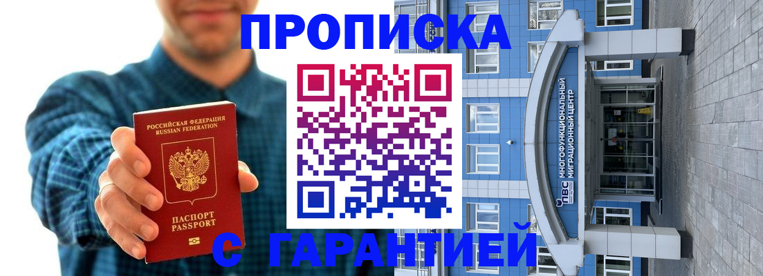прописка от собственника в Волгограде