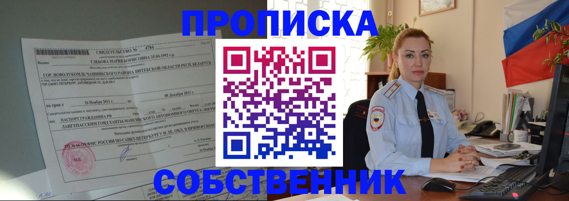 прописка гарантия в Волгограде