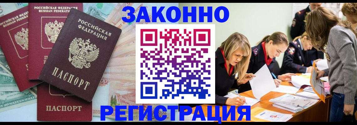 временная регистрация собственник в Волгограде