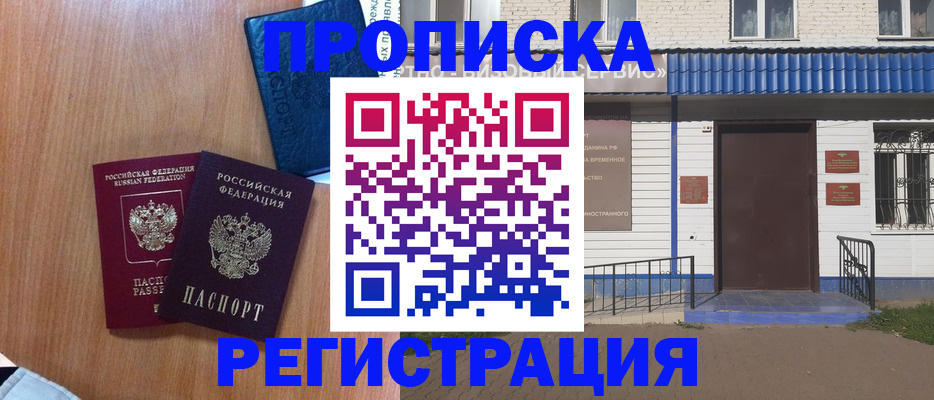 прописка гарантия в Волгограде