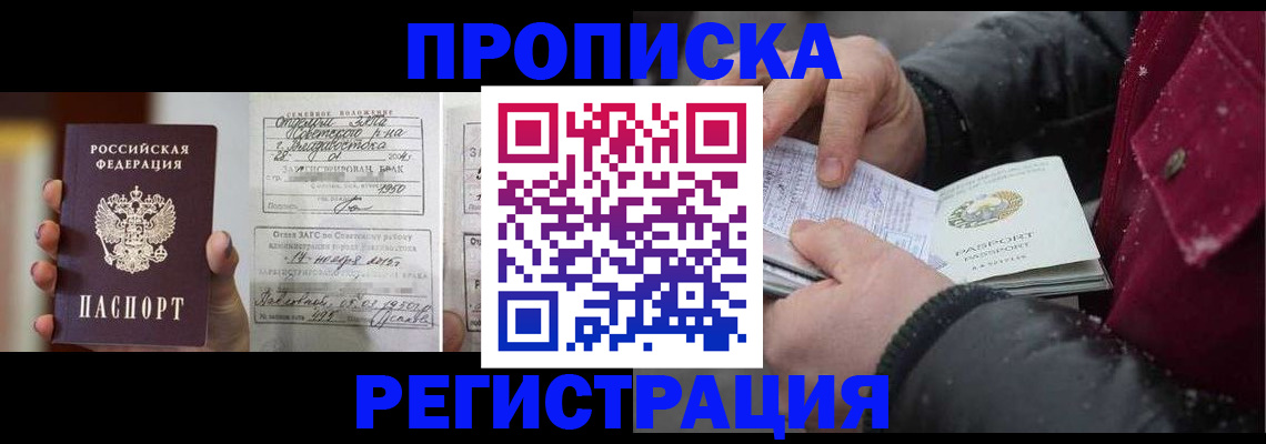 временная регистрация купить в Волгограде