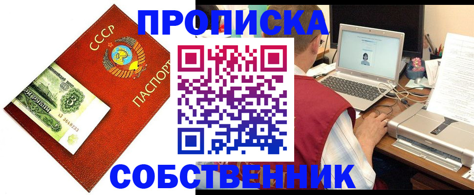 прописка от собственника в Волгограде